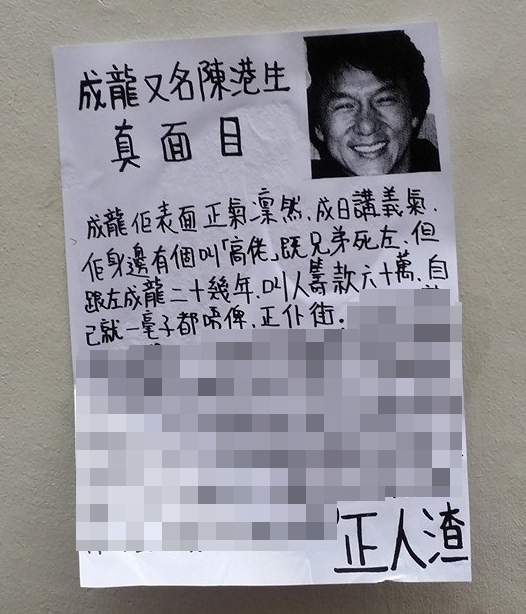 香港各区仲发现有人贴咗大字报出嚟唱衰佢。