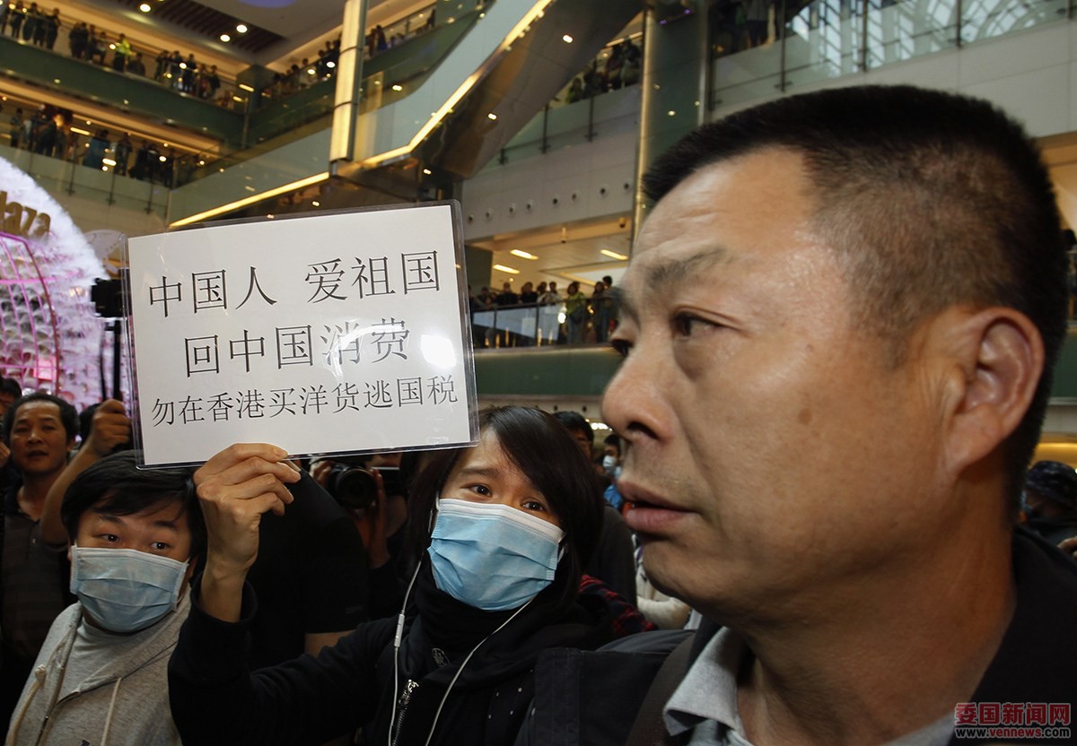 示威者中有人持标语牌辱骂内地旅客。