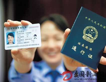 今早，广东省公安厅发布2014版往来港澳通行证，图为2014新版通行证（左）与旧版通行证（右）对比 ... ...