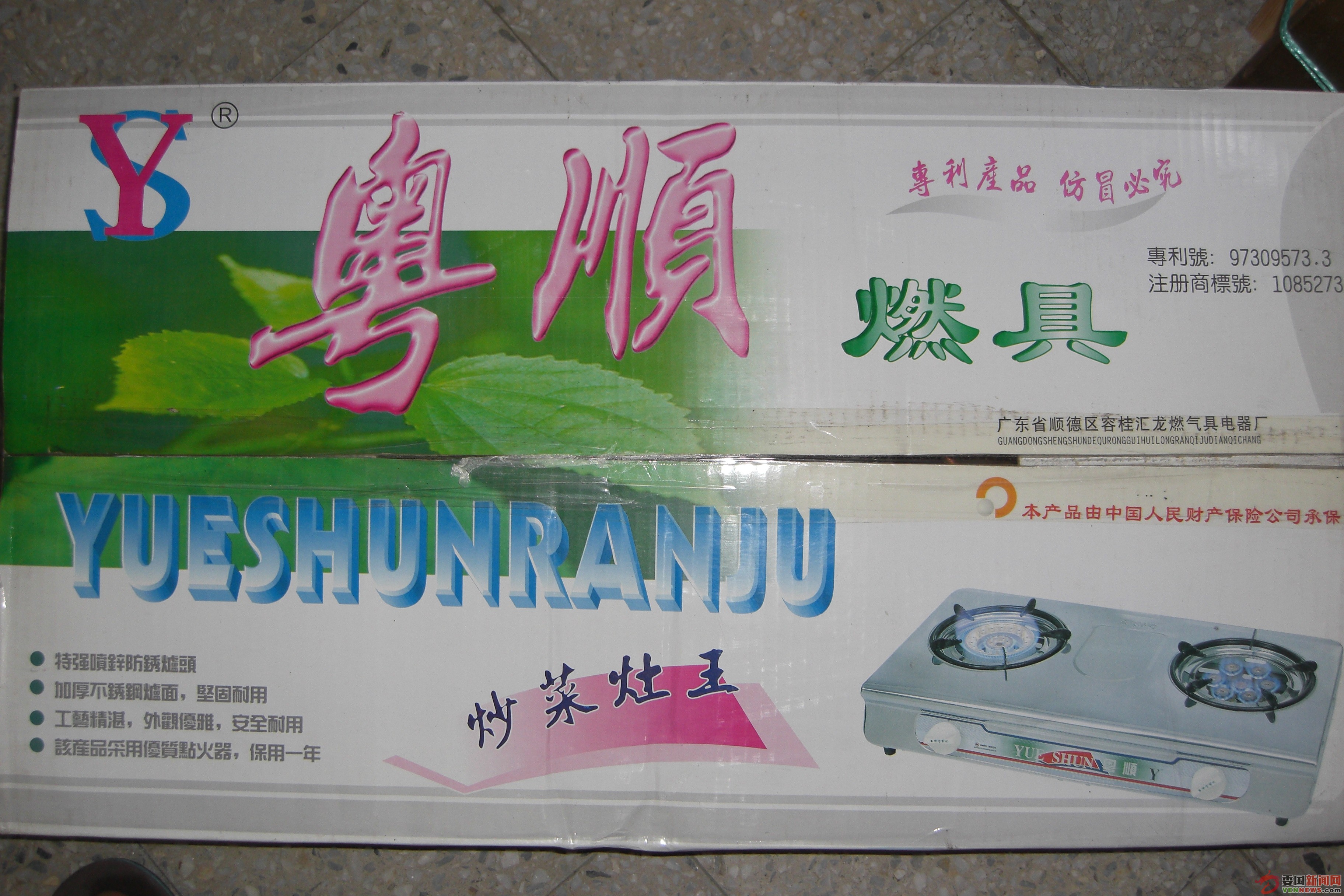 全新