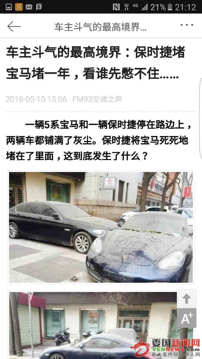车主斗气的最高境界2.jpg