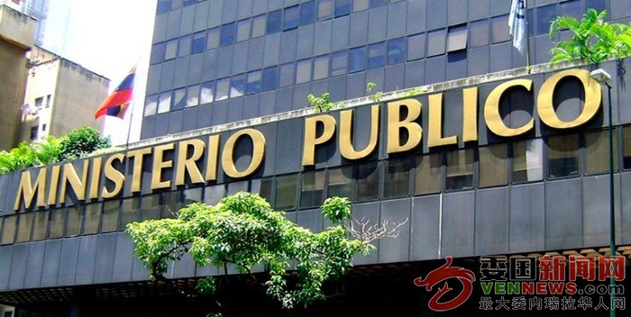 Ministerio-Publico.jpg